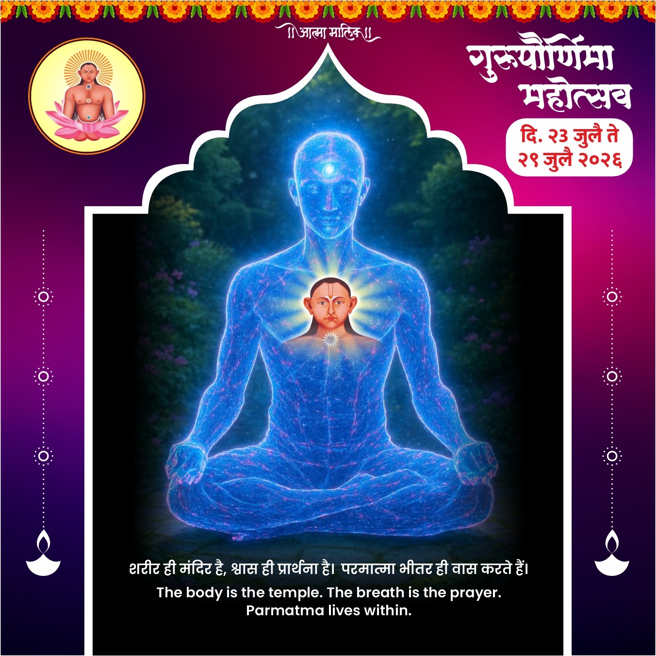 Guru Mauli quote
